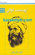 کتاب ابو محمد غزالی